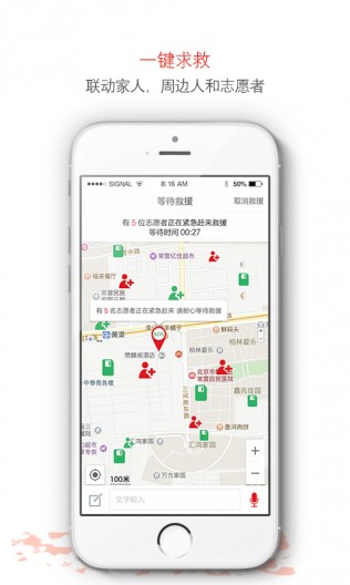 一键求救功能下载|手机一键求救软件(辰邦急救