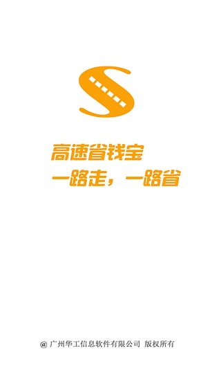 广东高速通|高速公路省钱路线规划软件(广州高