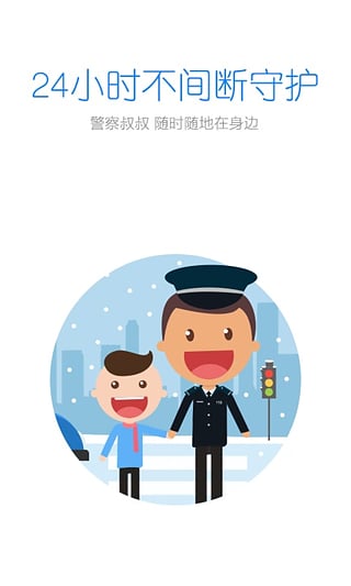 杭州智慧城市移动app|杭州实名认证警务平台(