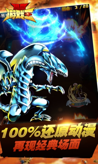 热血游戏王苹果版下载|热血游戏王ios版2.0.2 越