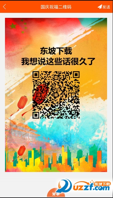 国庆祝福二维码制作软件下载|装逼神器2016国