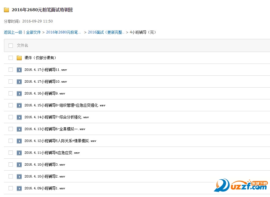 2016粉笔公考百度云视频下载|2016粉笔公考面