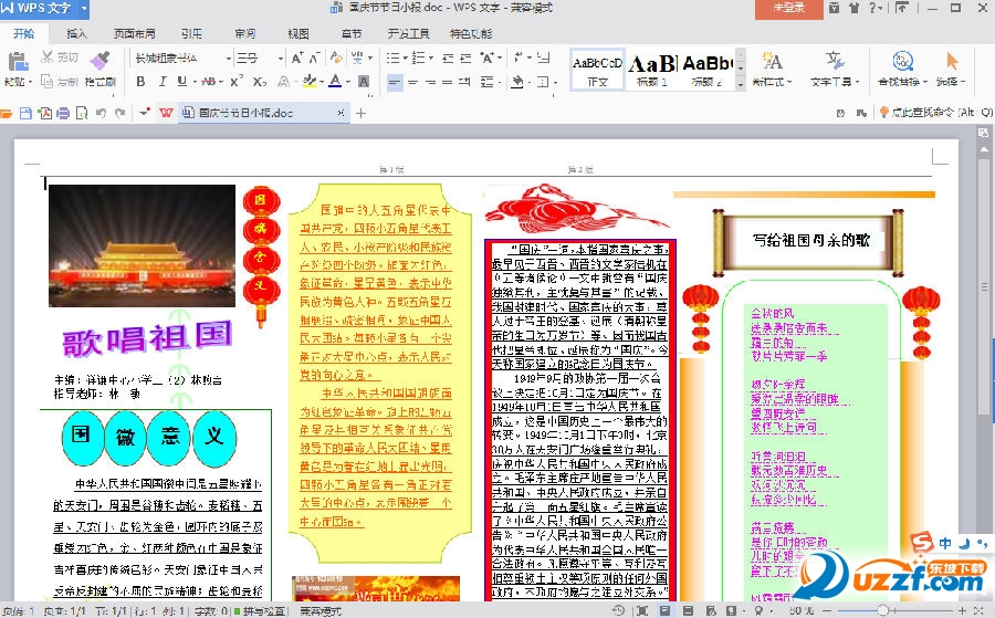 国庆节电子小报模板(含图片和内容)