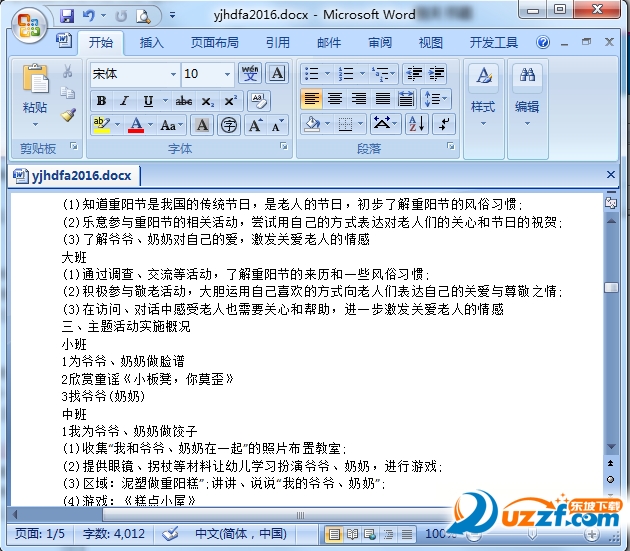 幼儿园重阳节活动方案大全下载|2016幼儿园重