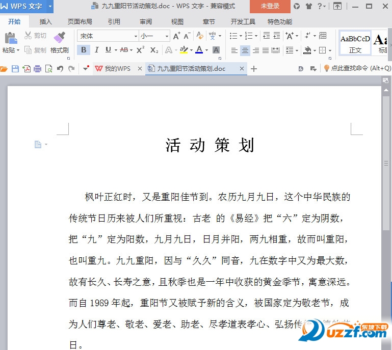 2016重阳节关爱老人活动策划|九九重阳节主题