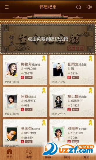 怀恩纪念逝去明星工具|重阳纪念逝去明星app2