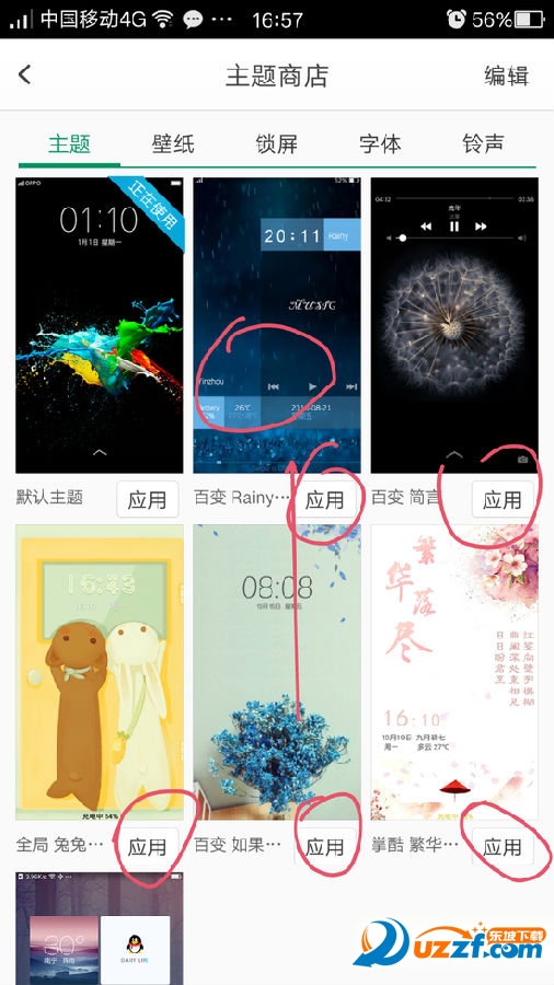 2016oppo主题商店破解软件下载|oppo付费主题