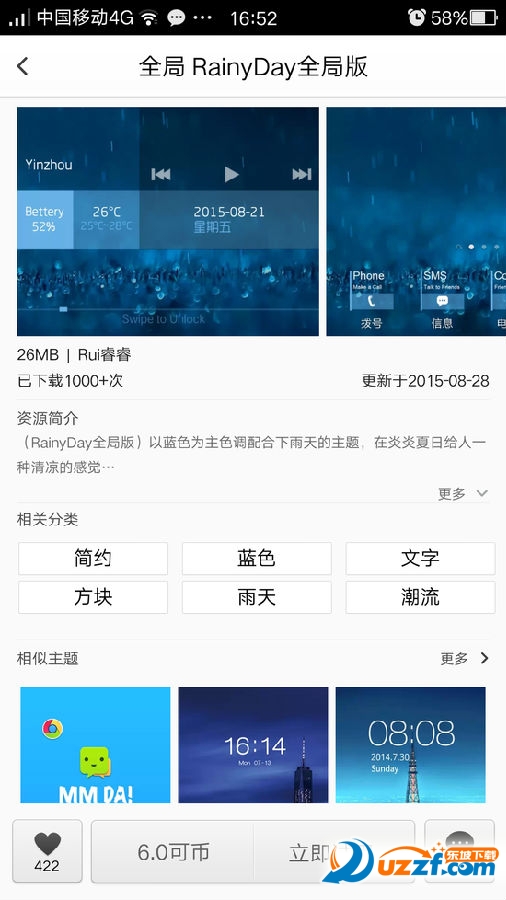 2016oppo主题商店破解软件下载|oppo付费主题