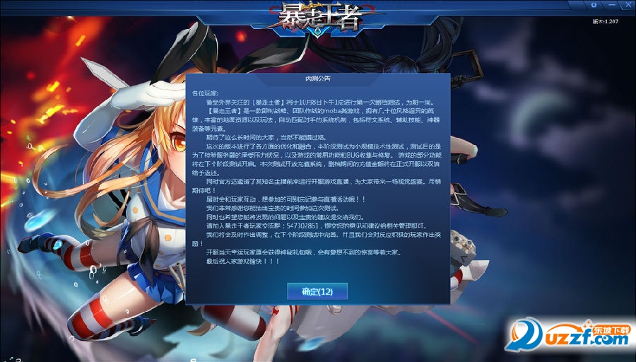 腾讯暴走王者游戏下载|qq游戏大厅暴走王者1.