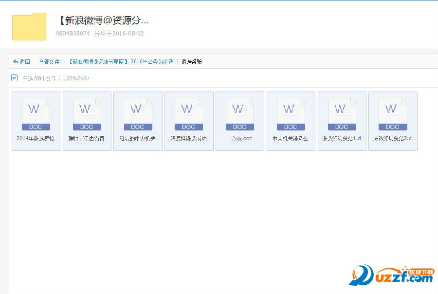 2016公务员遴选真题及答案解析|2016公务员遴