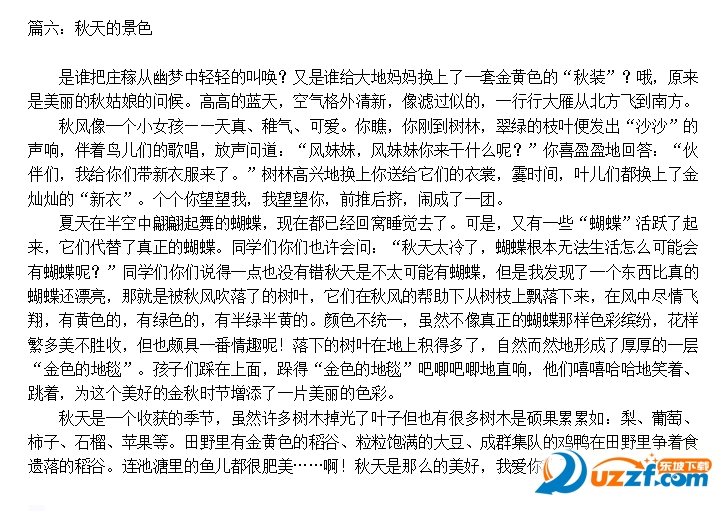 小学生描写秋天的作文600字|描写秋天的作文6