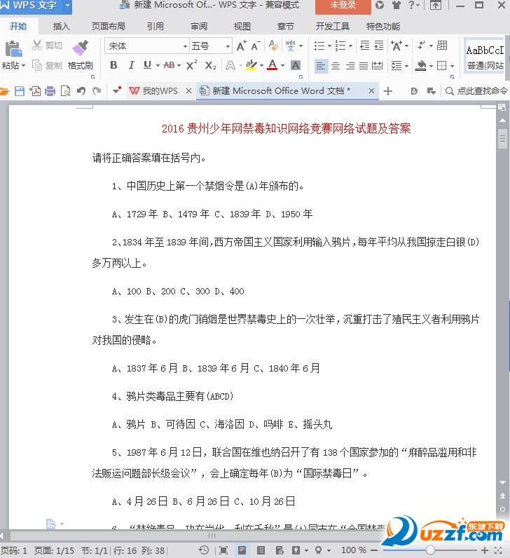 贵州省中小学生禁毒知识竞赛网络答题答案下载