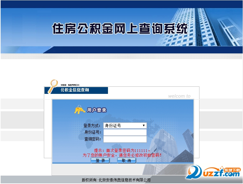 焦作市住房公积金查询|焦作市公积金查询app1