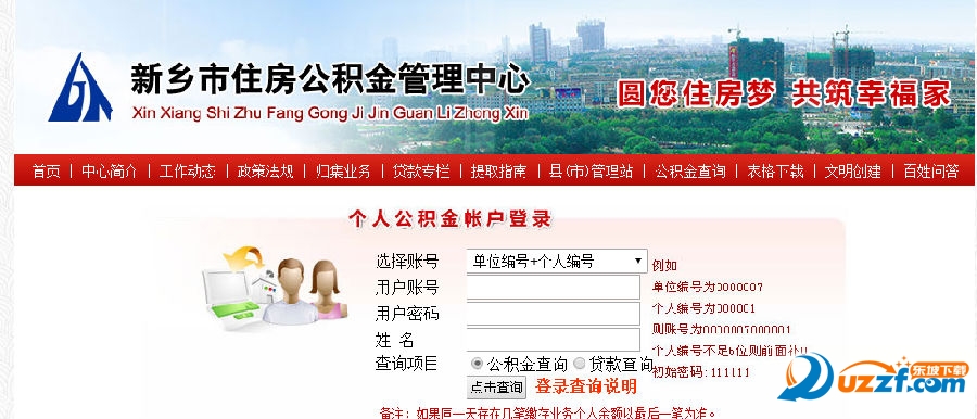 新乡市住房公积金查询|新乡市公积金查询app1