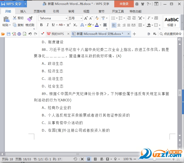 吉林省两学一做学习教育知识竞赛题答案下载|
