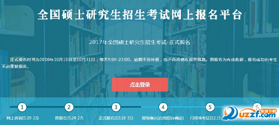 2017年全国硕士研究生招生考试网上报名|全国