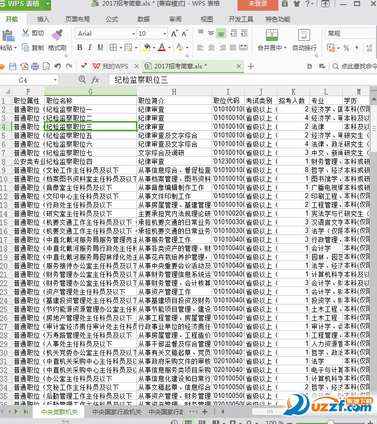 湖北省国考公务员考试职位表查询2017|2017年