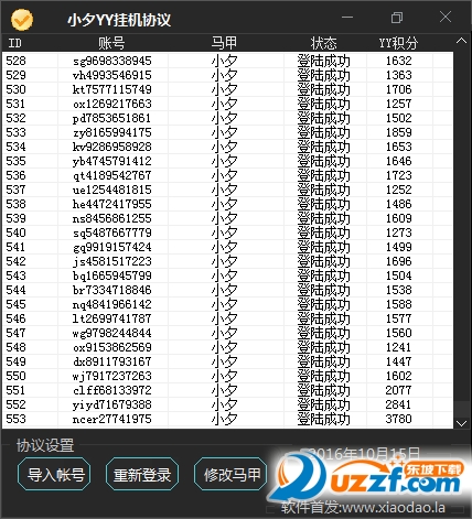 yy挂机协议软件下载|小夕yy挂机协议软件【挂皇