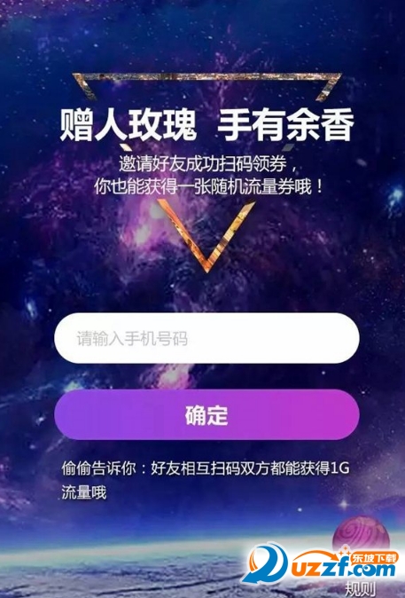 中国联通1024流量节流量包免费领取app|中国