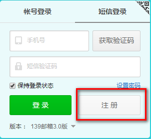 139邮箱登录客户端|139邮箱电脑客户端2.5.1 官