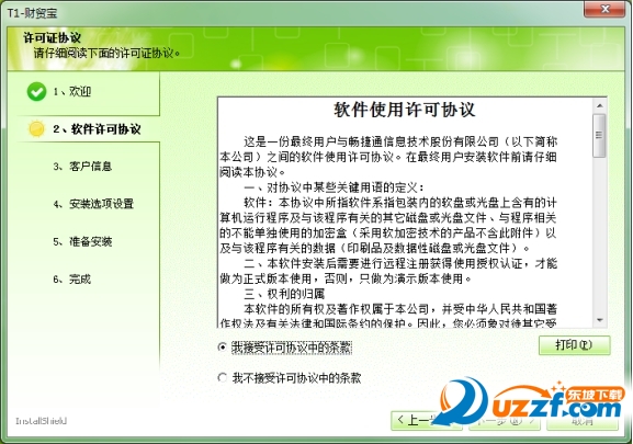 用友T1财贸宝官方下载|畅捷通T1财贸宝10.0 官