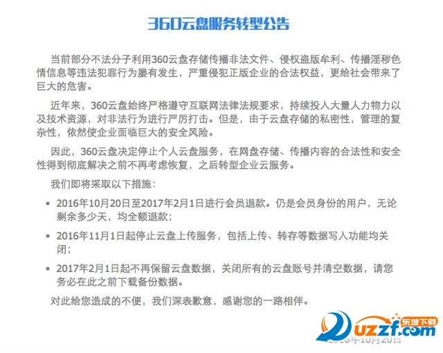 360云盘限速破解版|360网络云盘vip加速版1.0