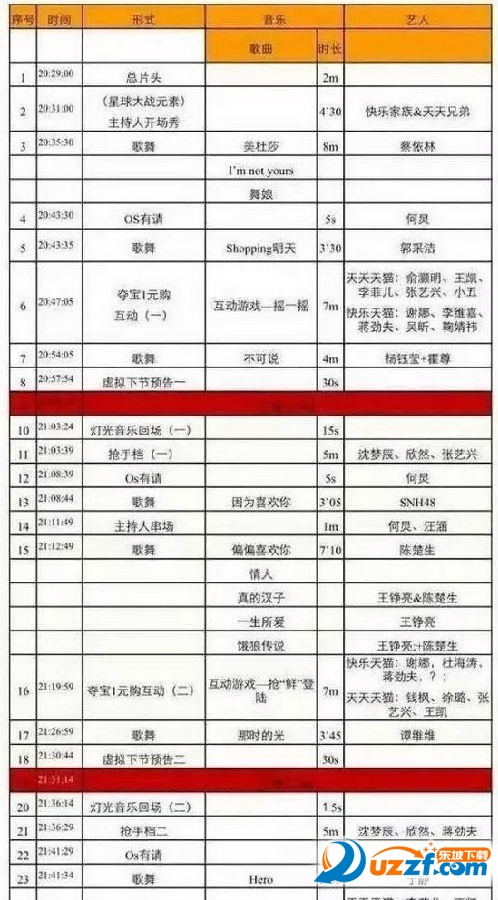 2016天猫双11狂欢夜晚会直播app下载|2016天