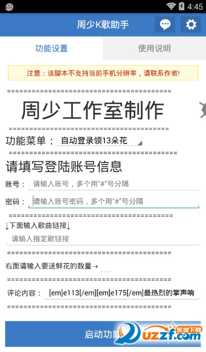 周少全民k歌刷花软件|周少K歌助手1.1.1 免费版