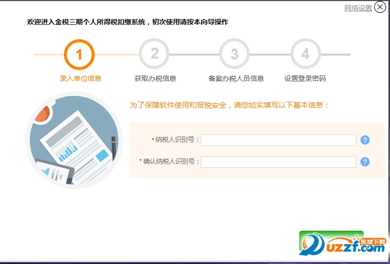 金税三期个人所得税扣缴系统北京地税版|北京