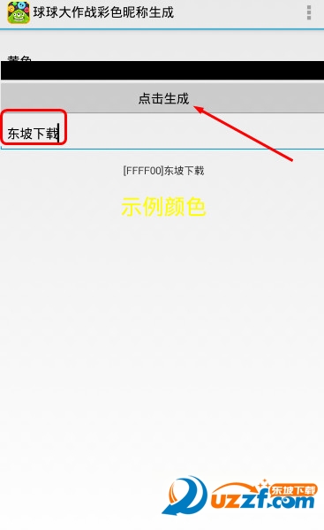 球球大作战彩色名字一键生成软件下载|球球大