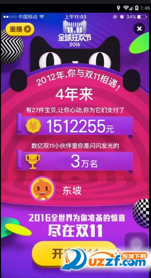 天猫双11狂欢节购物清单图片生成器|天猫双11