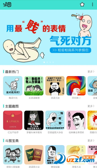 微信斗图表情包app下载最新版|斗图表情包0.1