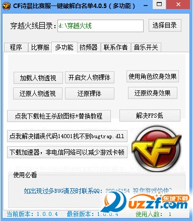 CF诗晨比赛服一键破解白名单辅助|CF诗晨比赛