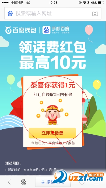 手机百度领红包app下载|手机百度免费领红包话