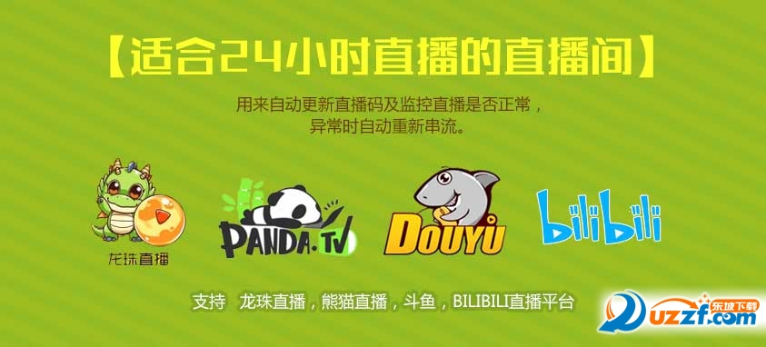 龙珠直播自动串流插件下载|龙珠直播自动串流