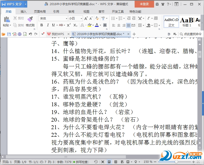 全国中小学生科学知识竞赛答案|2016全国中小