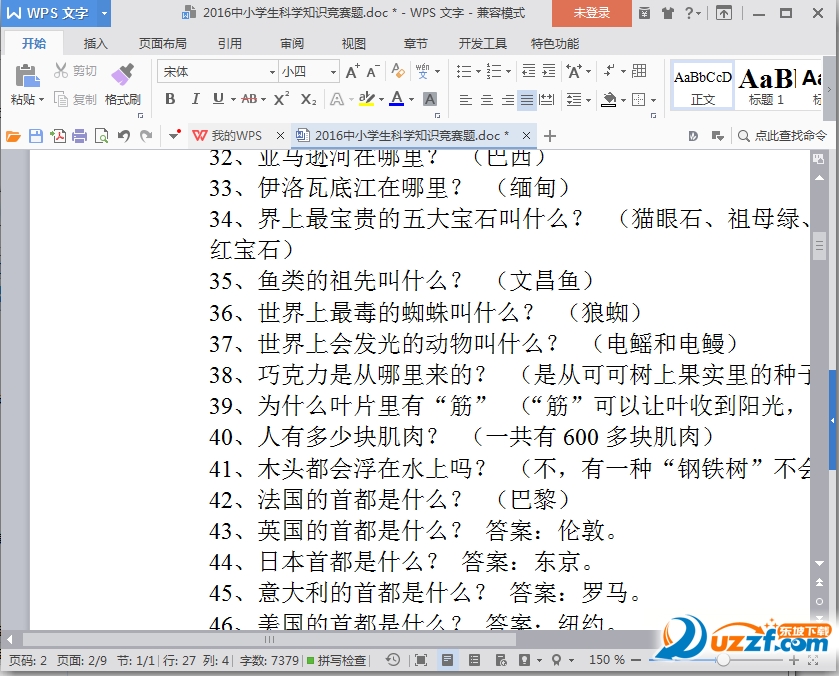 全国中小学生科学知识竞赛答案|2016全国中小