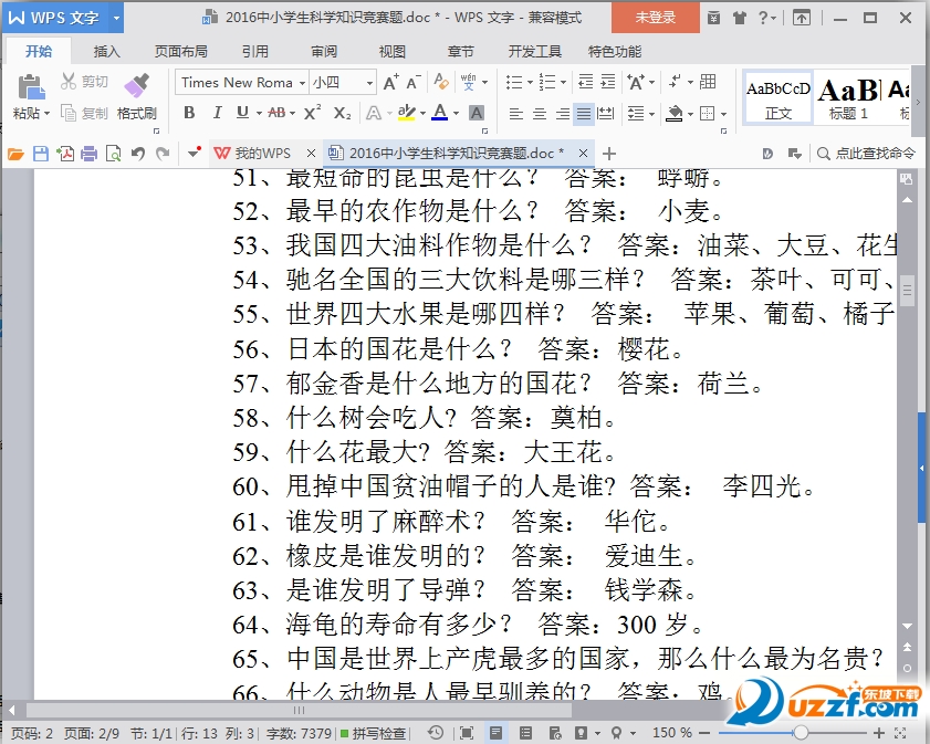 全国中小学生科学知识竞赛答案|2016全国中小
