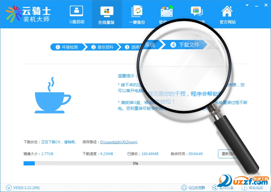 云骑士系统装机大师|云骑士装机大师0.3.26.33