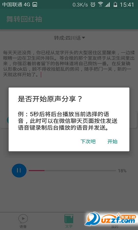 中国各地方言翻译器|方言有道翻译app2.9 安卓