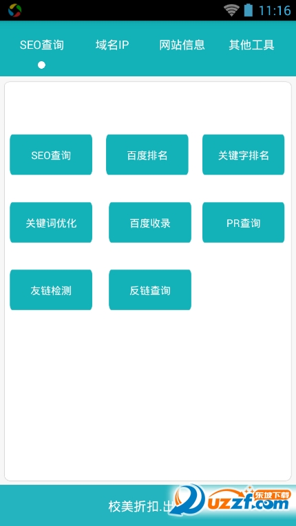 seo站长工具app|站长工具手机版下载2.0 seo查