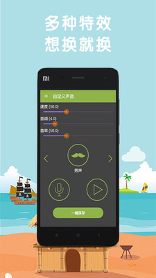 明星变声器软件下载|明星变声器手机版下载1.0