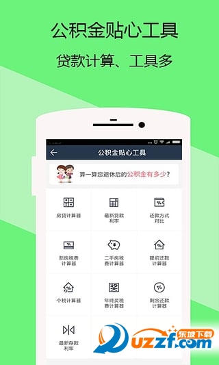 北京公积金管理中心App下载|北京公积金管家1