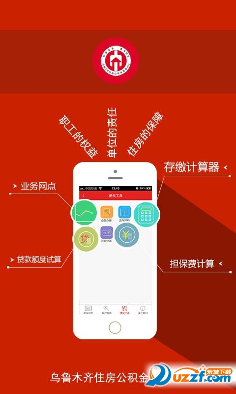 乌鲁木齐住房公积金查询|乌鲁木齐住房公积金