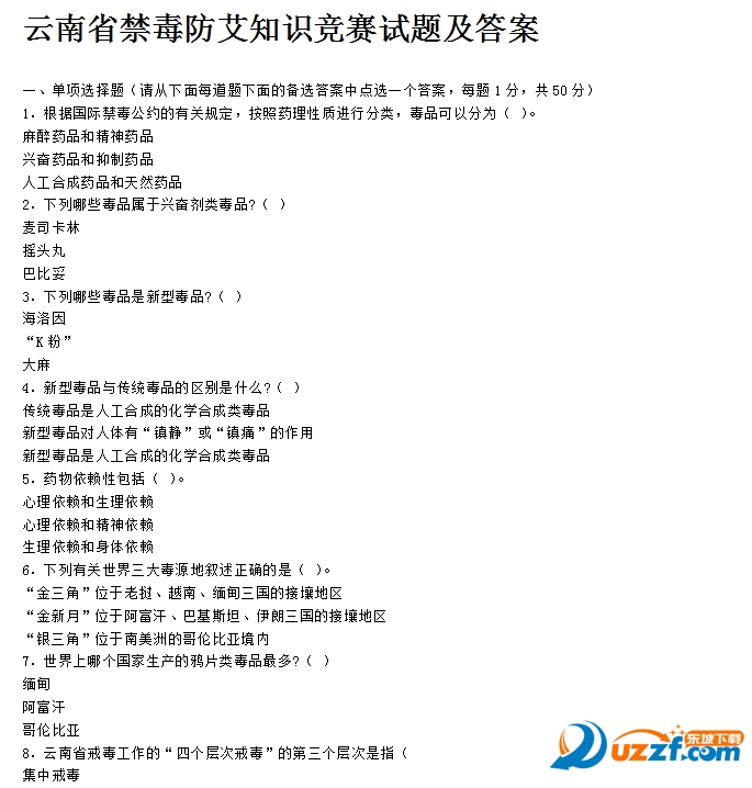 云南省禁毒防艾知识竞赛试题及答案好不好_云