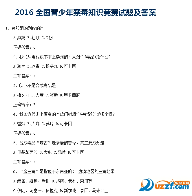 2016全国青少年禁毒知识竞赛试题及答案好不