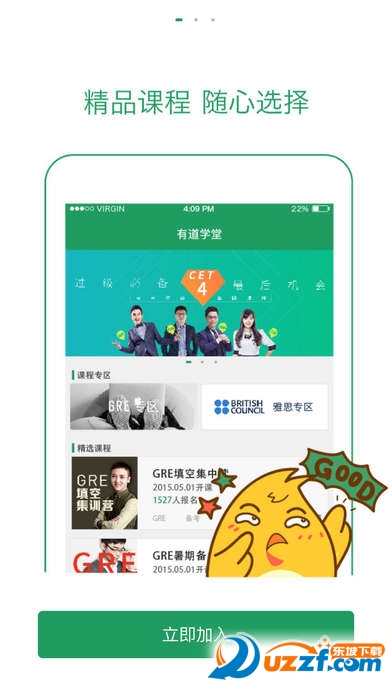有道学堂精品课|有道学堂客户端1.5.0 官网ios版