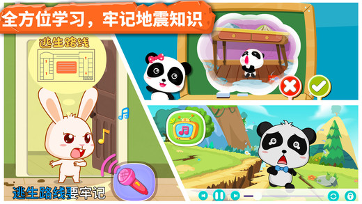 宝宝地震安全ios版下载|宝宝地震安全(国际减灾