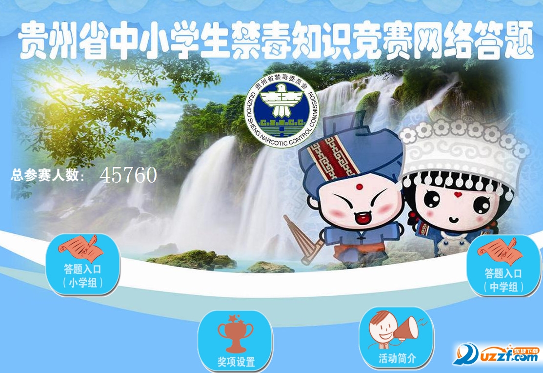 2016贵州少年网禁毒知识网络竞赛网络试题及