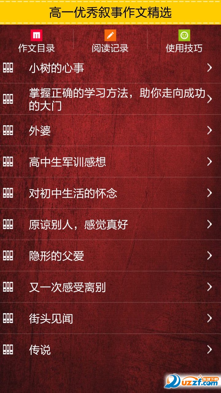 叙事作文600字大全手机版|高一优秀叙事作文精